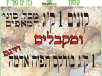 בורקסים חינם במאפיית אריאל