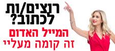 מייל-אדום-קומה-מעליי-מוקטן