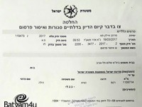 צו איסור הפרסום. בתוקף לשבוע