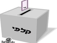 שיעור בדמוקרטיה: בחירות לוועד ההורים העירוני