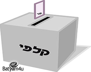 שיעור בדמוקרטיה: בחירות לוועד ההורים העירוני