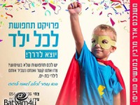 פרויקט התחפושות של צחי ועידן