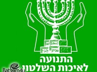 התנועה לאיכות השלטון לבג"ץ: רוצה להצטרף להליך המשפטי בתיק הבחירות לראשות עיריית בת ים