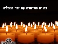 יום הזיכרון לחללי מערכות ישראל: בת ים זוכרת את 382 נופליה