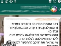 ההודעה שהופצה בבת ים