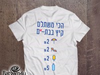 שוברים את השוק?