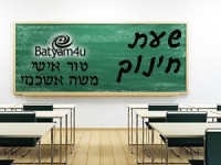 טור אישי משה אשכנזי: זה הזמן לסלוח