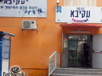 בי"ס עקיבא | צילום טלי בנדו לאופר