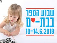 בת ים חוגגת את שבוע הספר במגוון פעילויות לכל הגילאים