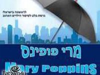 מרי פופינס לראשונה בישראל!
