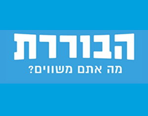 חוסכים באמצעות השוואת מחירי תקשורת ומים באתר הבוררת